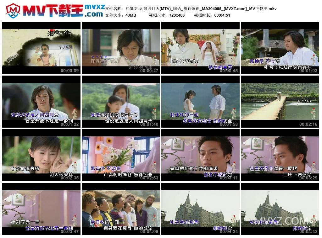 江凯文-人间四月天(MTV)_国语_流行歌曲_MA204085